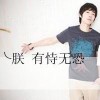别吱声